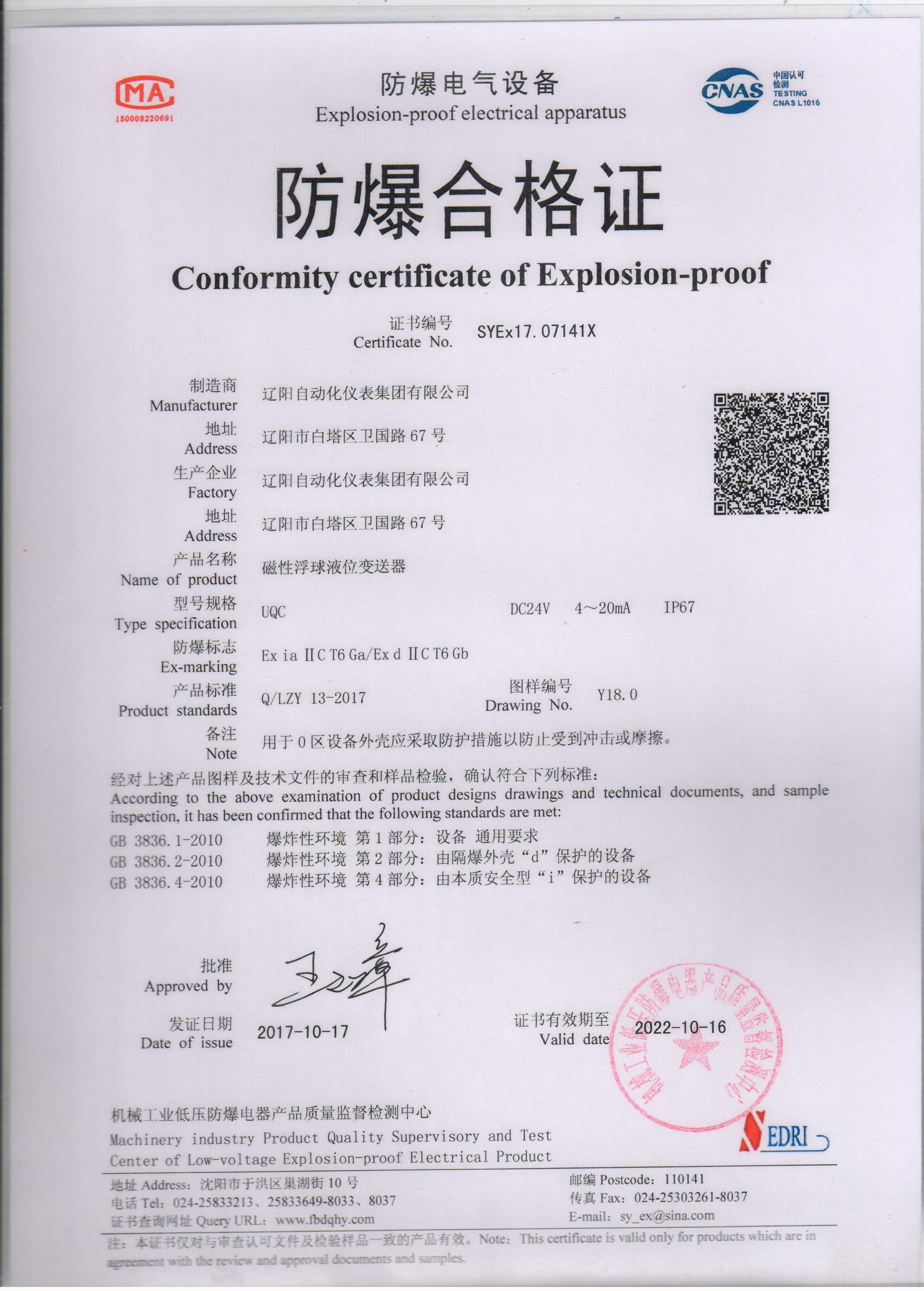 UQC磁性（浮球）液位變送器防爆合格證（本安、